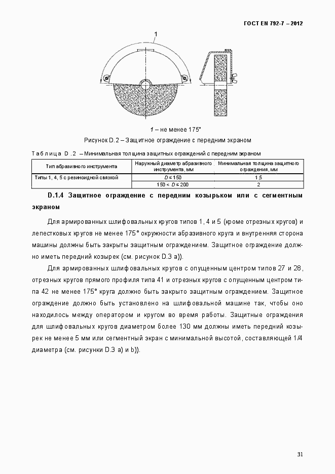 Страница 36 ГОСТ EN 792-7-2012