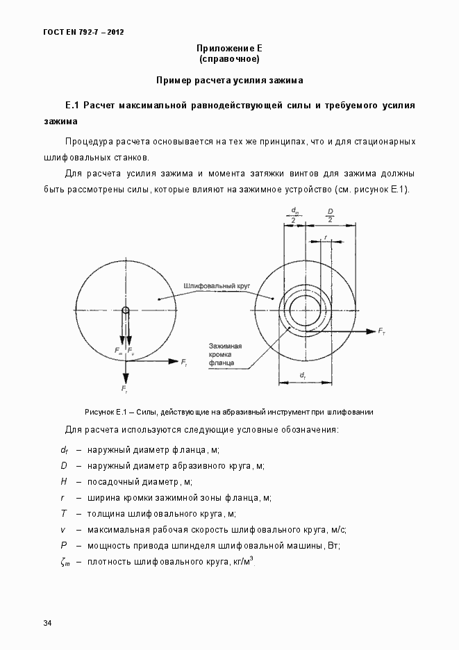 Страница 39 ГОСТ EN 792-7-2012