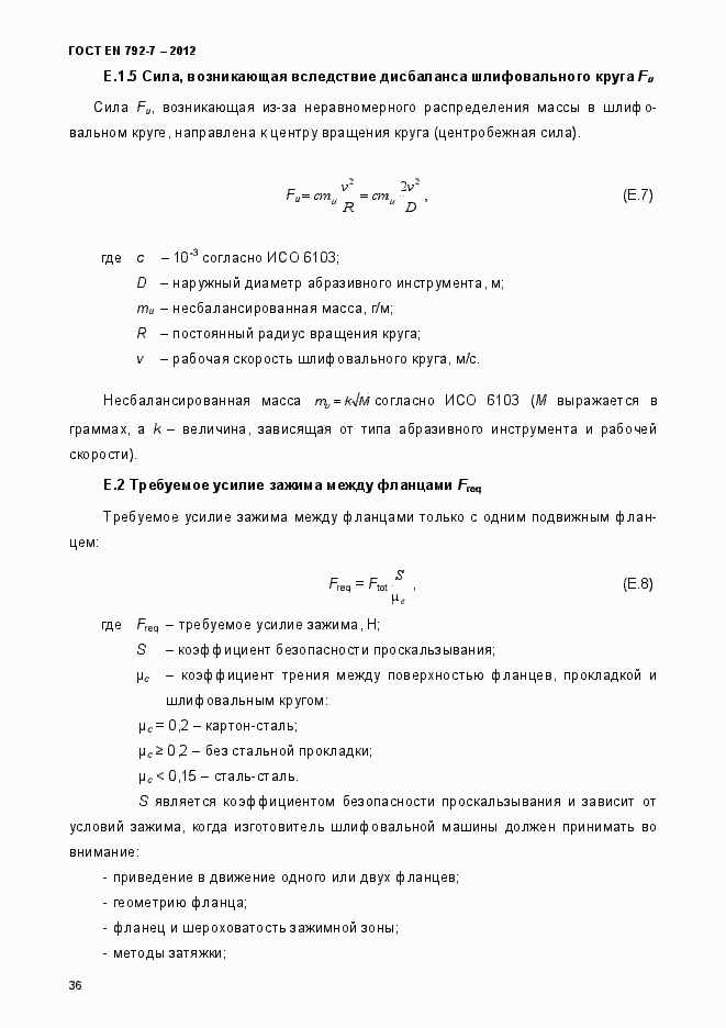 Страница 41 ГОСТ EN 792-7-2012