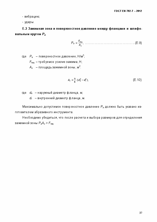 Страница 42 ГОСТ EN 792-7-2012