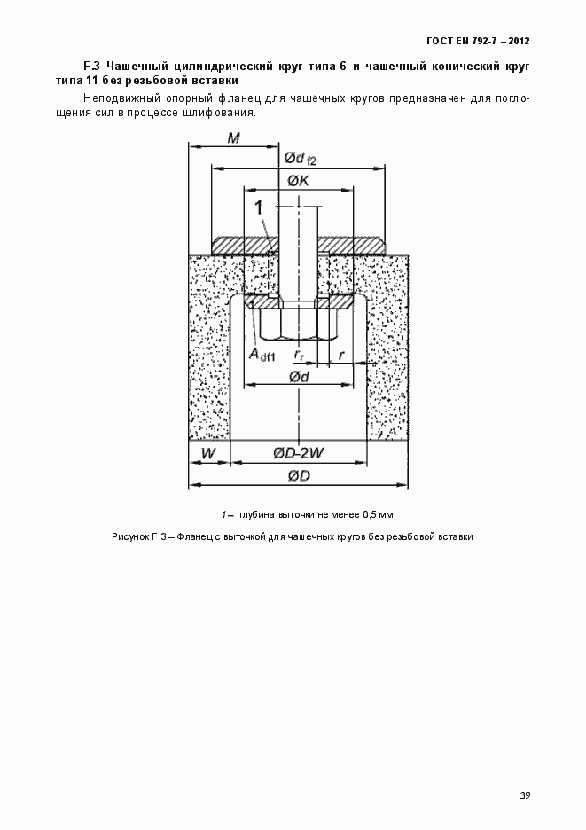 Страница 44 ГОСТ EN 792-7-2012