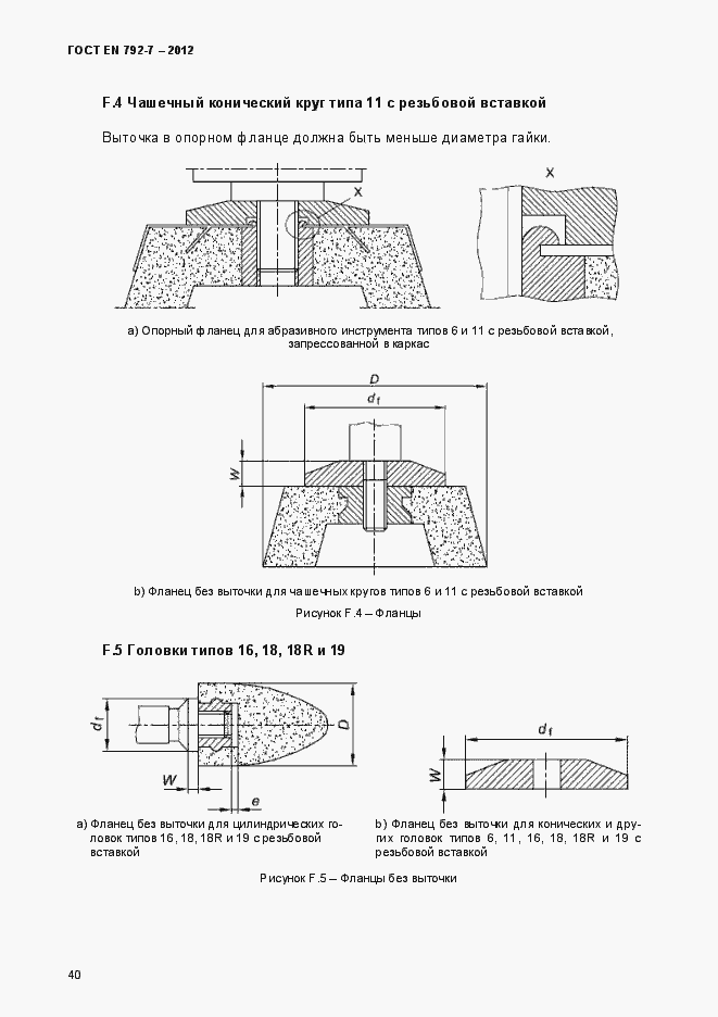 Страница 45 ГОСТ EN 792-7-2012