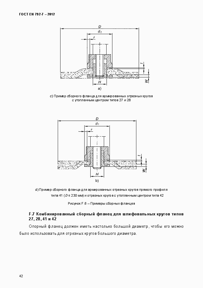 Страница 47 ГОСТ EN 792-7-2012