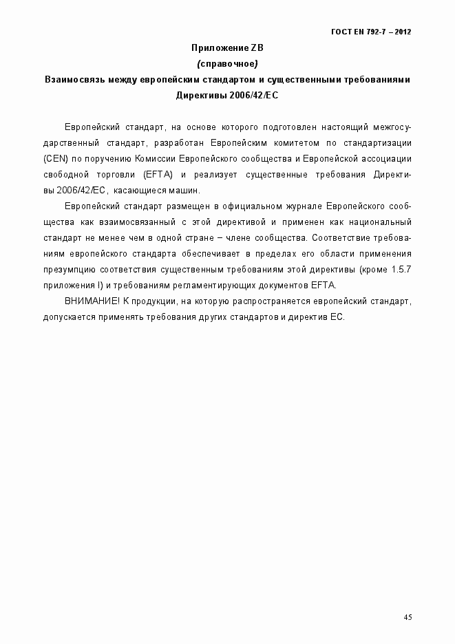 Страница 50 ГОСТ EN 792-7-2012