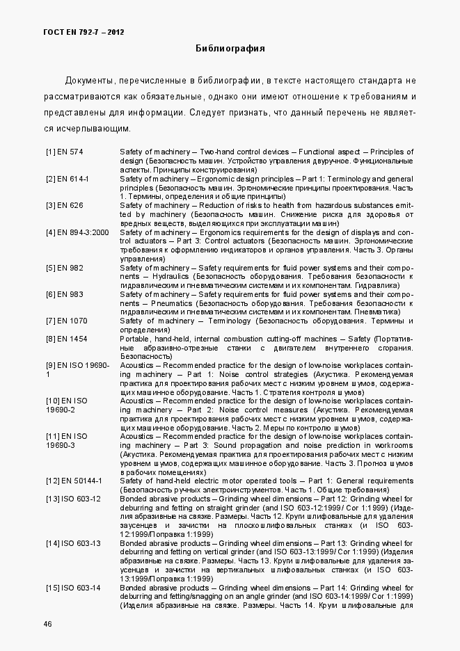 Страница 51 ГОСТ EN 792-7-2012