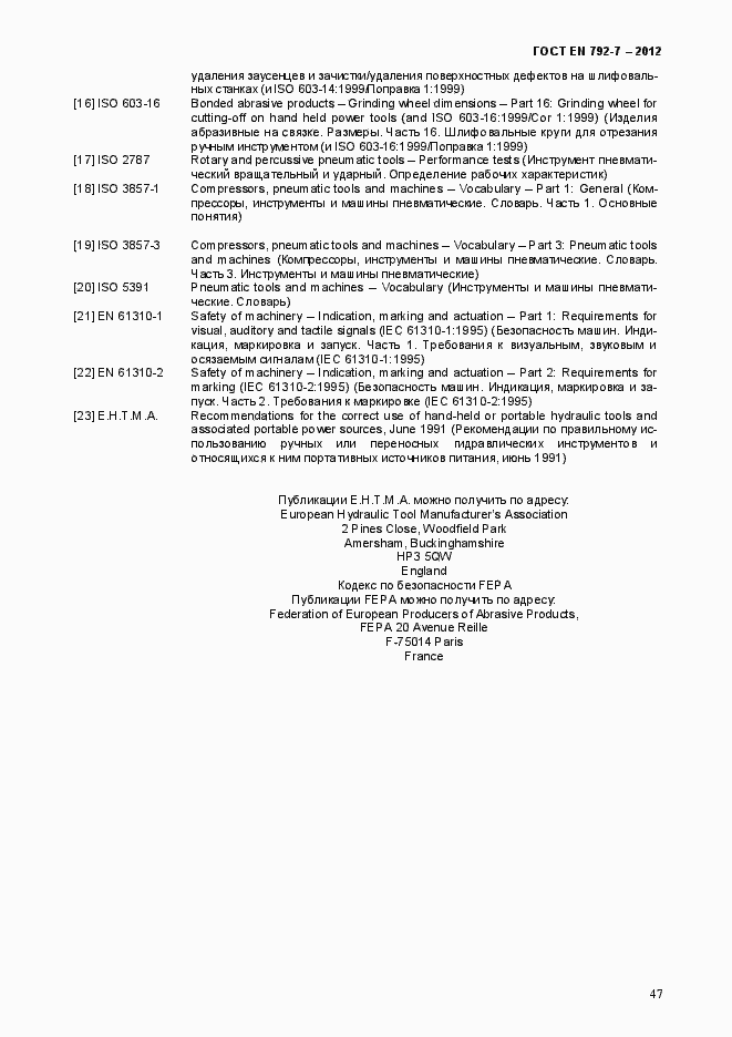 Страница 52 ГОСТ EN 792-7-2012