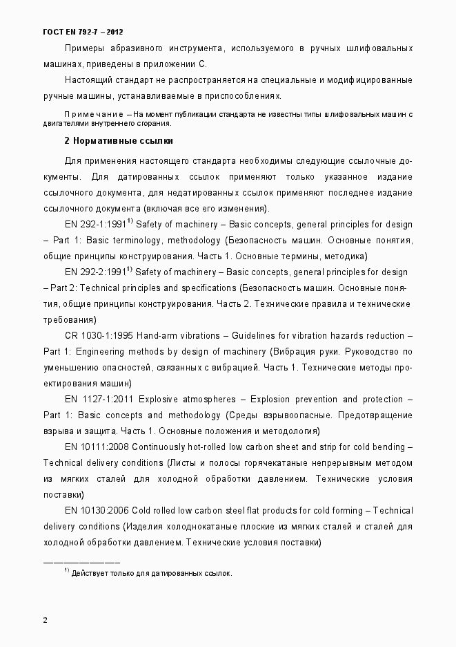 Страница 7 ГОСТ EN 792-7-2012