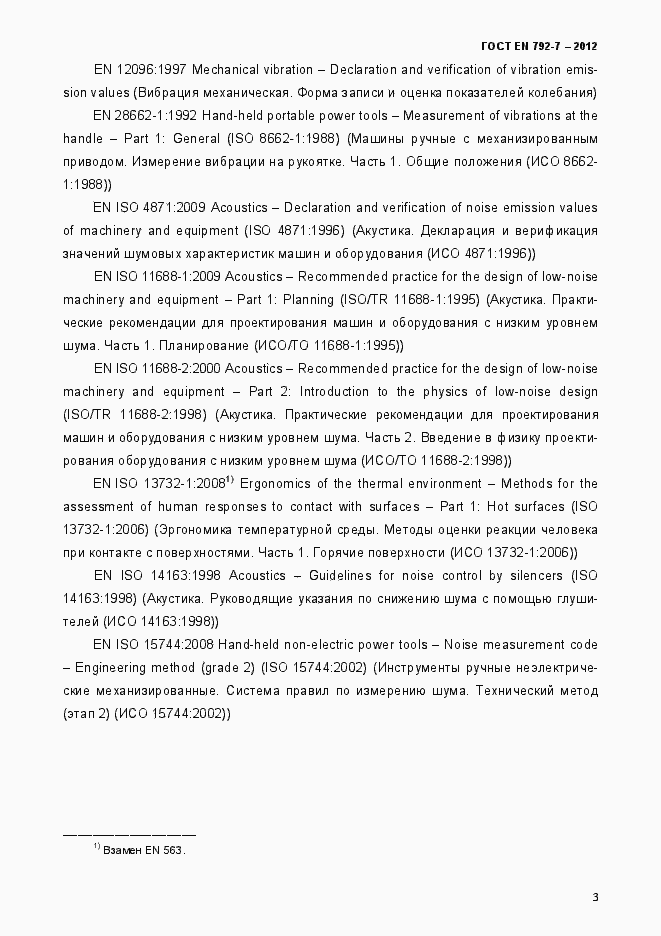 Страница 8 ГОСТ EN 792-7-2012