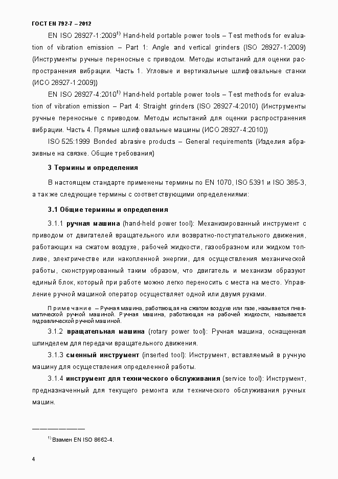 Страница 9 ГОСТ EN 792-7-2012