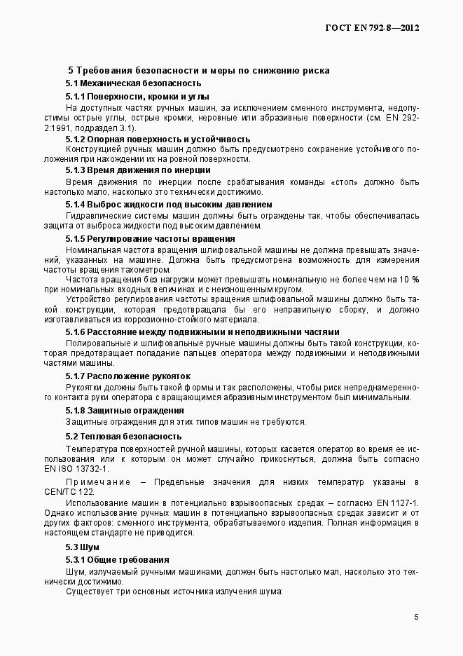 Страница 10 ГОСТ EN 792-8-2012