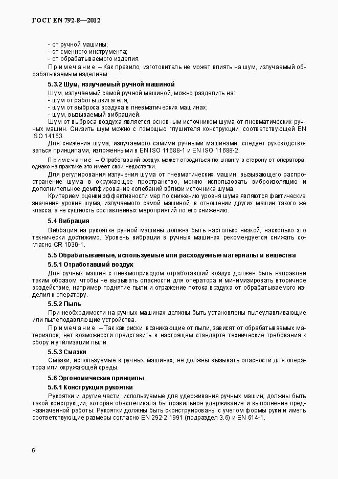 Страница 11 ГОСТ EN 792-8-2012