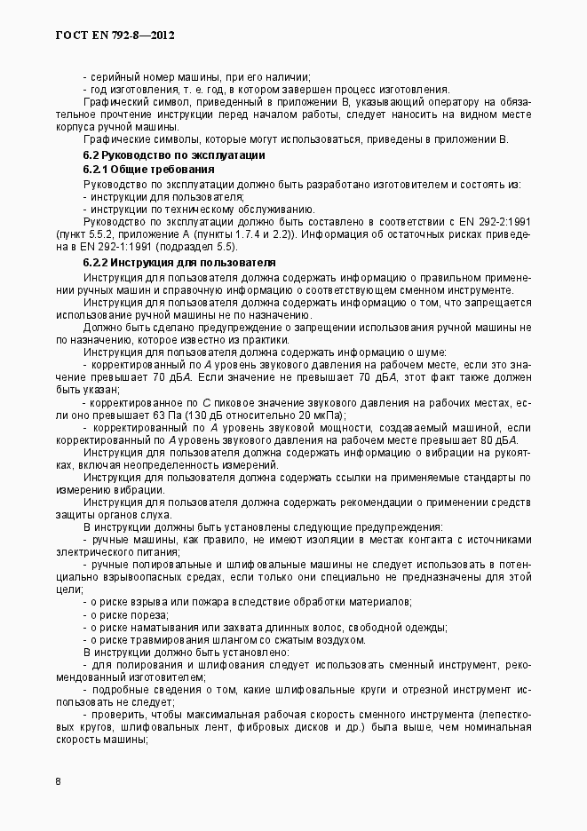 Страница 13 ГОСТ EN 792-8-2012