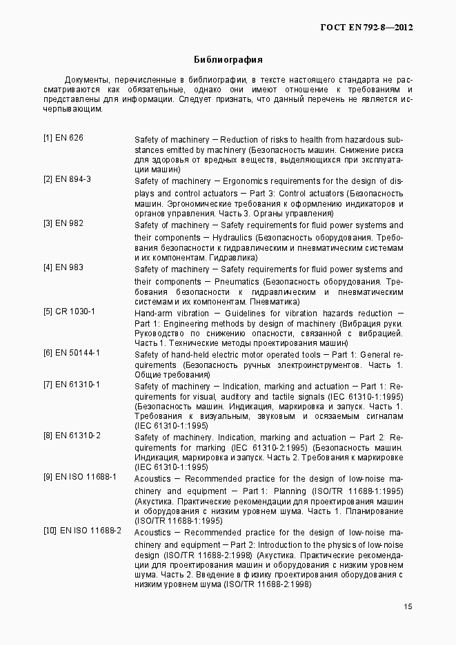 Страница 20 ГОСТ EN 792-8-2012