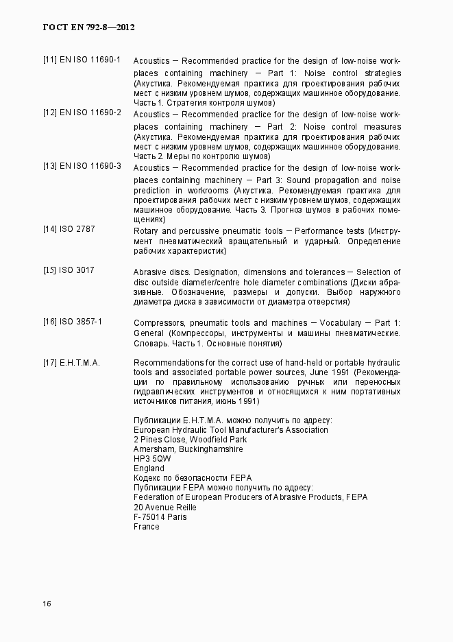 Страница 21 ГОСТ EN 792-8-2012