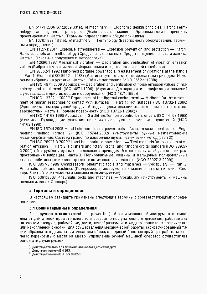 Страница 7 ГОСТ EN 792-8-2012