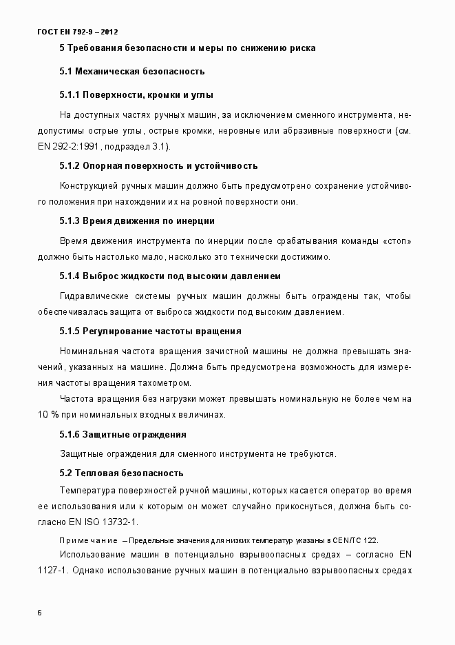 Страница 11 ГОСТ EN 792-9-2012
