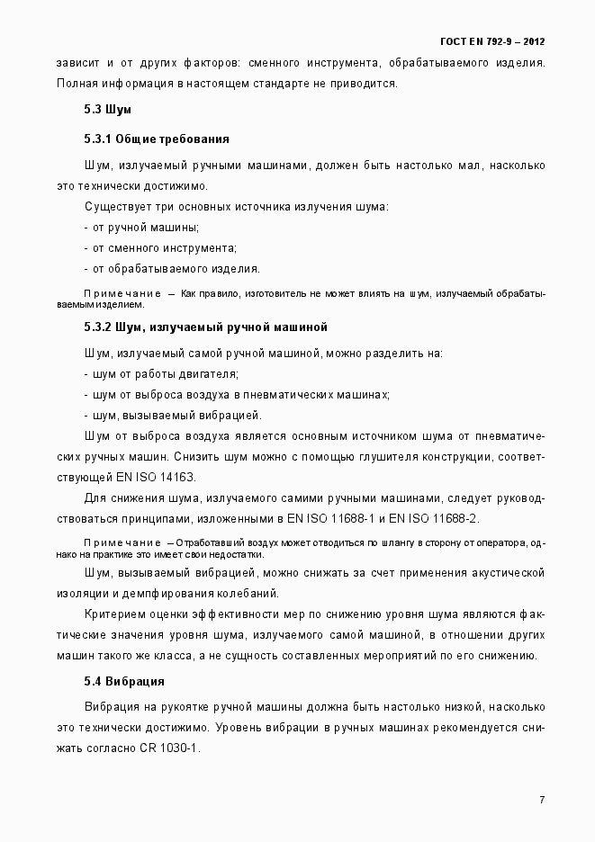 Страница 12 ГОСТ EN 792-9-2012