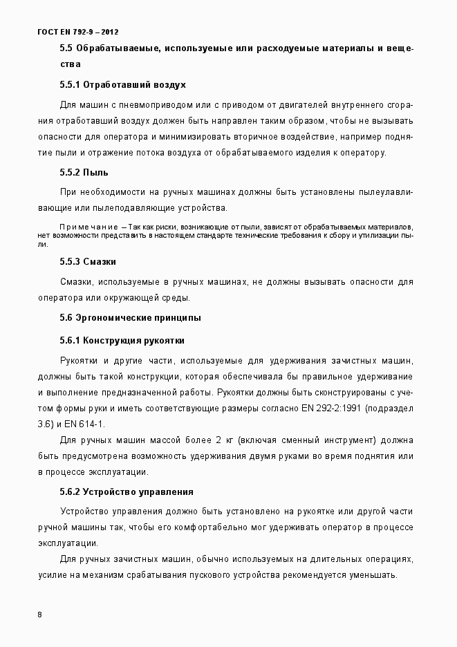 Страница 13 ГОСТ EN 792-9-2012