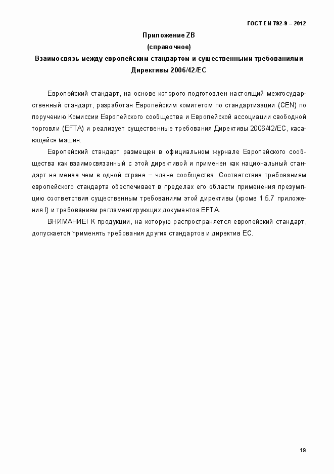 Страница 24 ГОСТ EN 792-9-2012