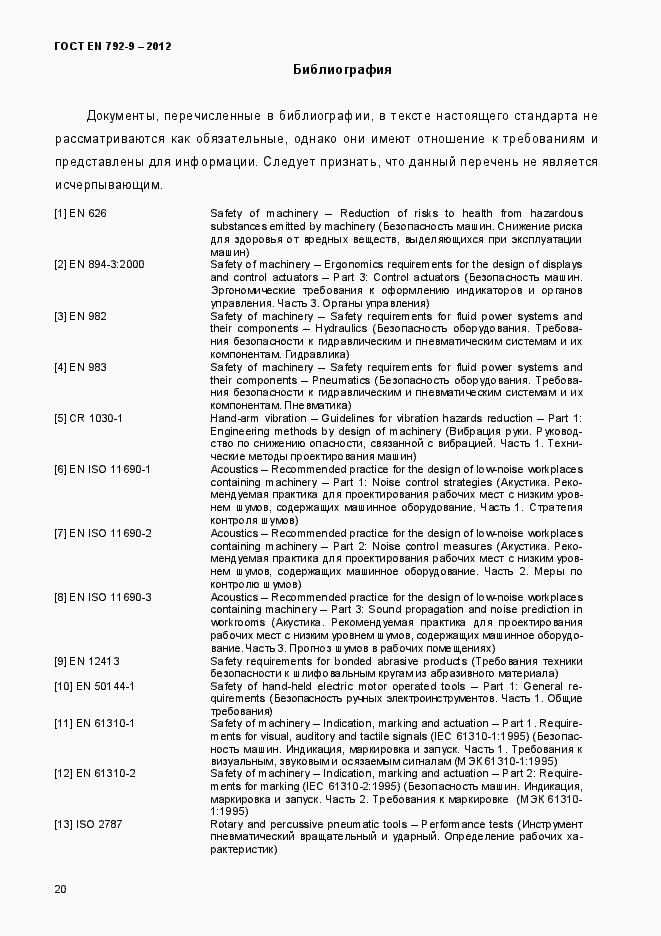 Страница 25 ГОСТ EN 792-9-2012