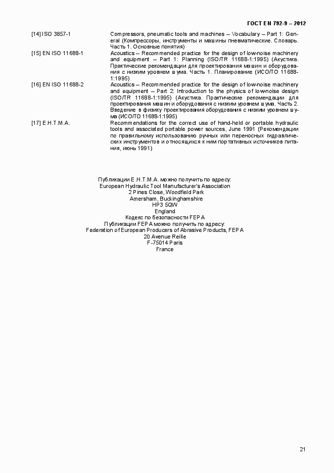 Страница 26 ГОСТ EN 792-9-2012