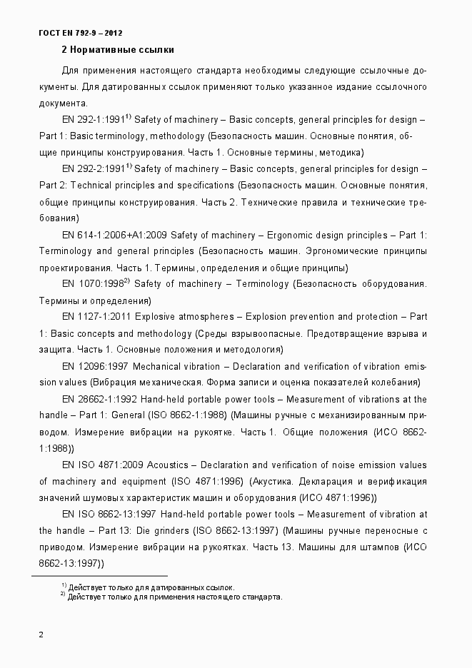Страница 7 ГОСТ EN 792-9-2012