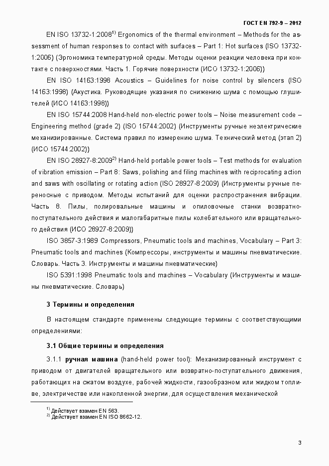Страница 8 ГОСТ EN 792-9-2012