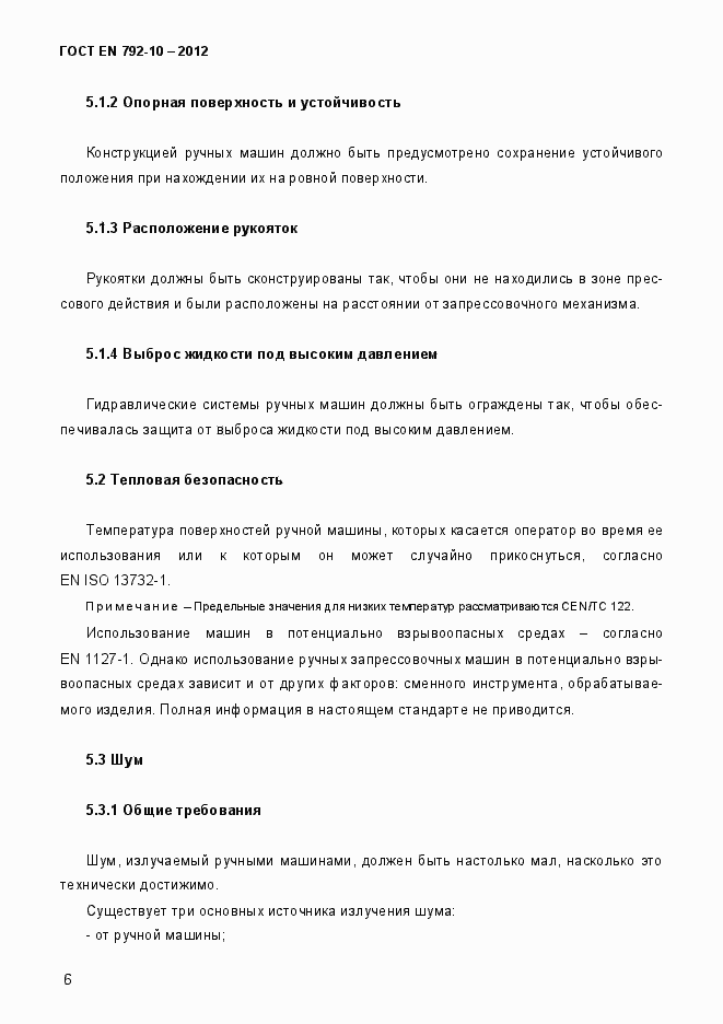 Страница 11 ГОСТ EN 792-10-2012
