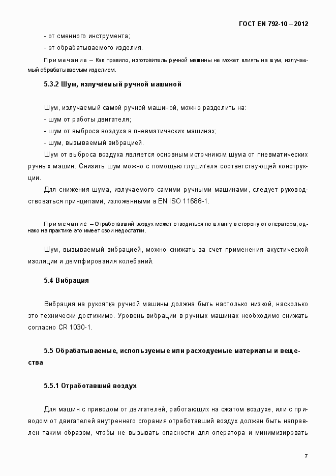 Страница 12 ГОСТ EN 792-10-2012