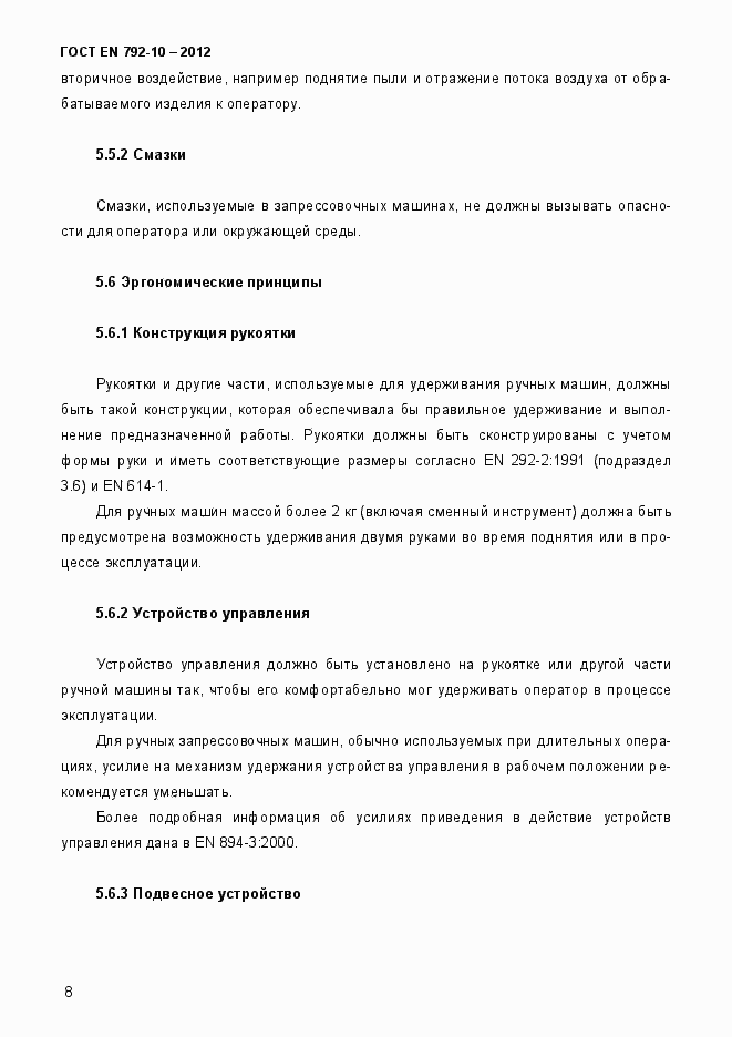 Страница 13 ГОСТ EN 792-10-2012