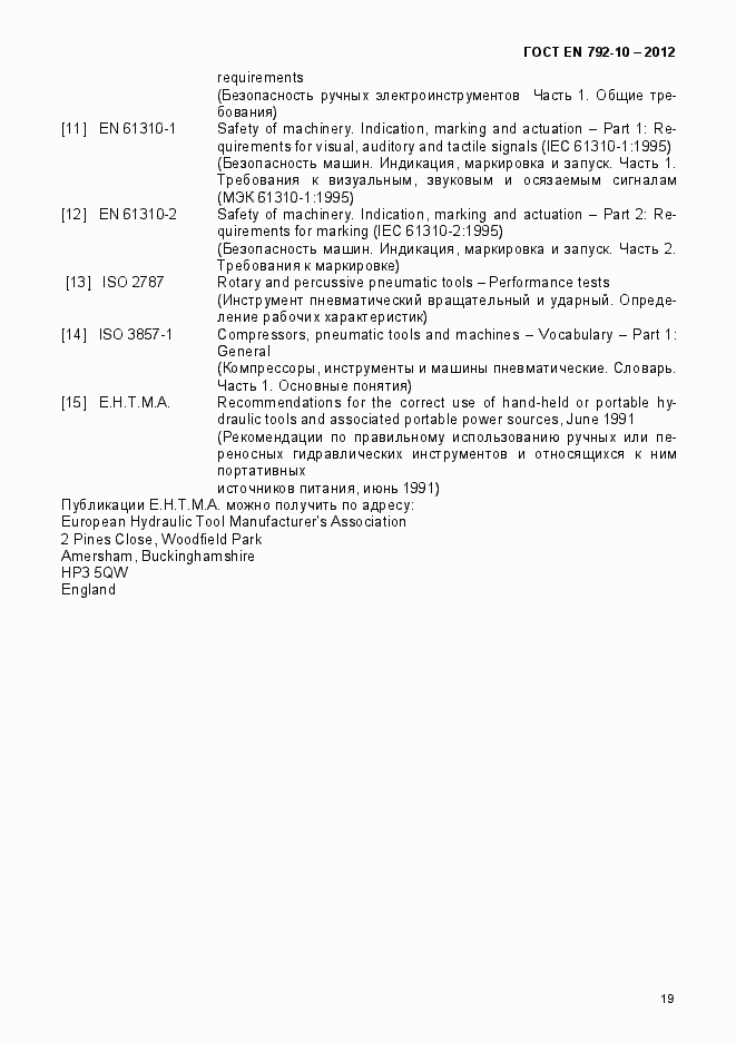 Страница 24 ГОСТ EN 792-10-2012