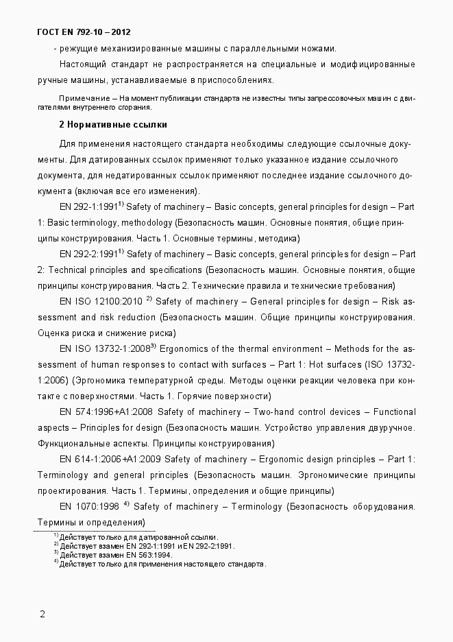 Страница 7 ГОСТ EN 792-10-2012