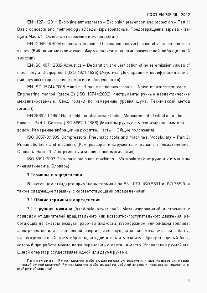 Страница 8 ГОСТ EN 792-10-2012