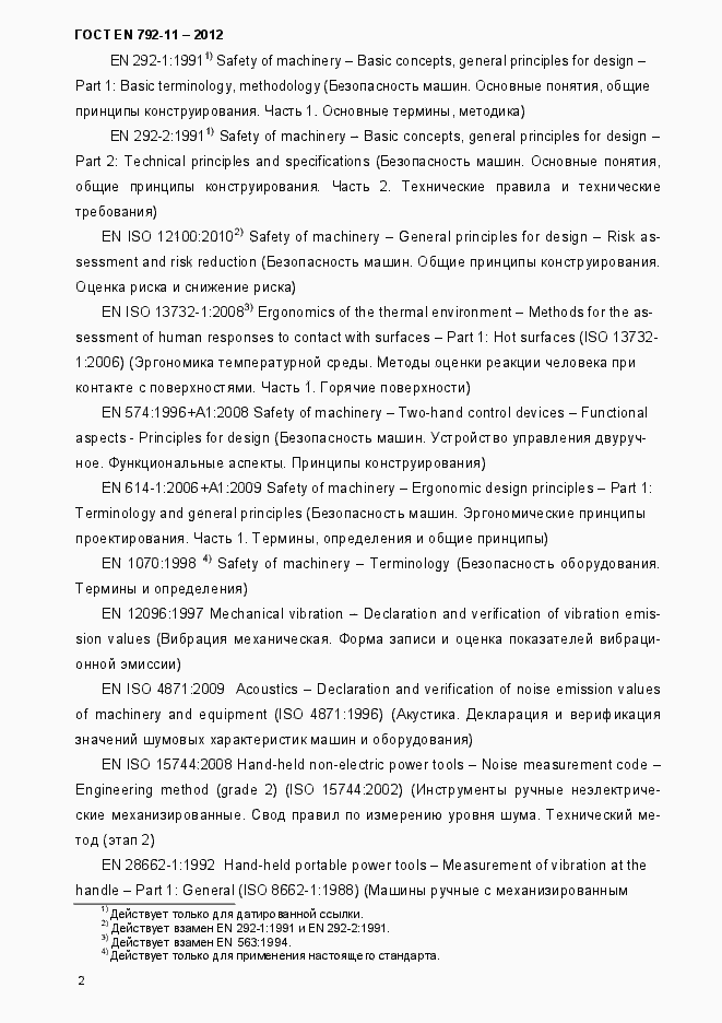 Страница 7 ГОСТ EN 792-11-2012