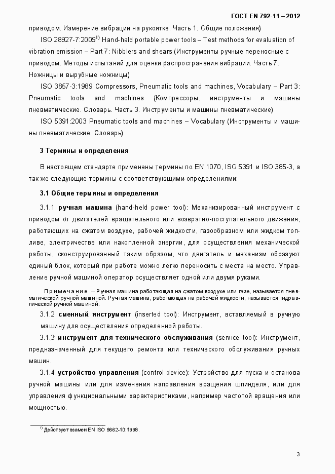 Страница 8 ГОСТ EN 792-11-2012