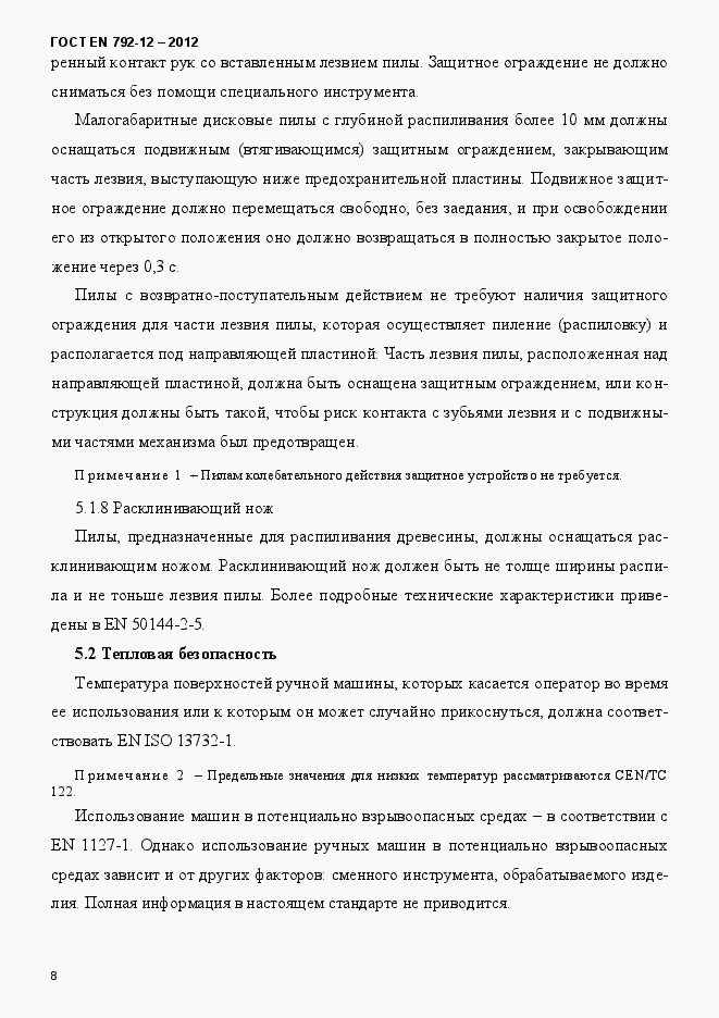 Страница 14 ГОСТ EN 792-12-2012