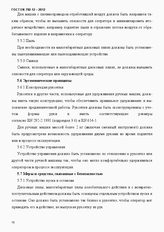 Страница 16 ГОСТ EN 792-12-2012