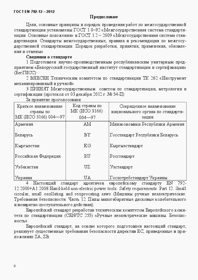 Страница 2 ГОСТ EN 792-12-2012