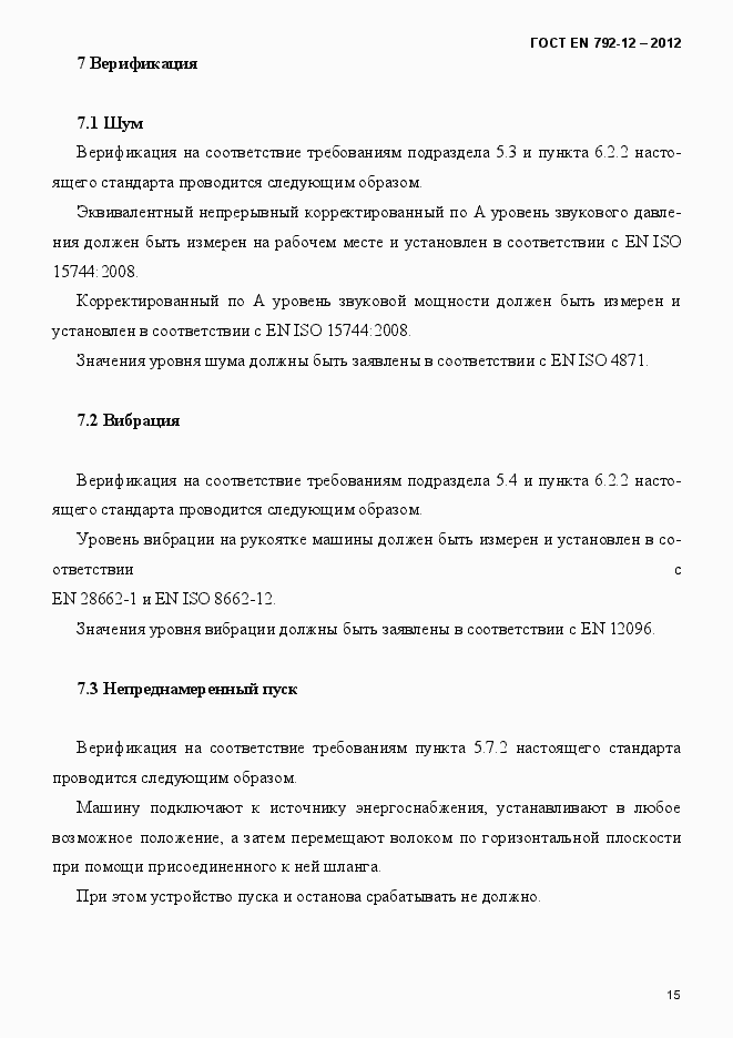 Страница 21 ГОСТ EN 792-12-2012