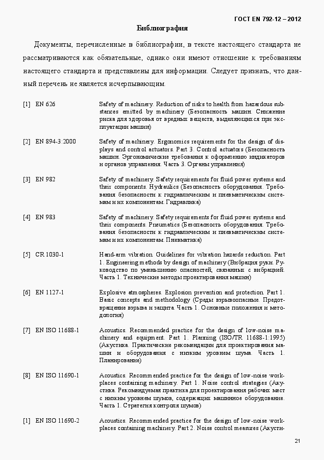 Страница 27 ГОСТ EN 792-12-2012