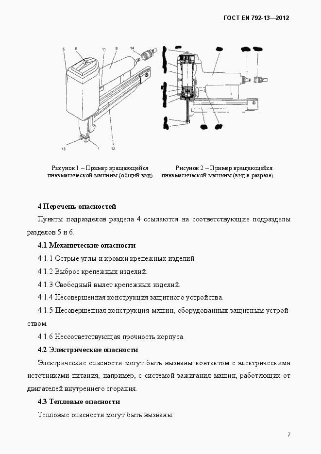 Страница 13 ГОСТ EN 792-13-2012