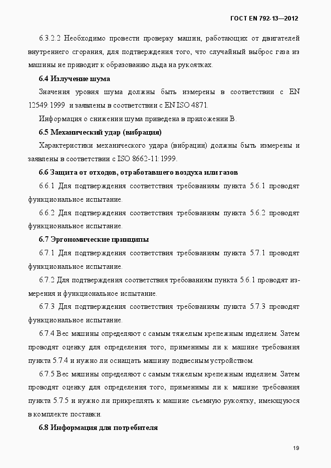 Страница 25 ГОСТ EN 792-13-2012