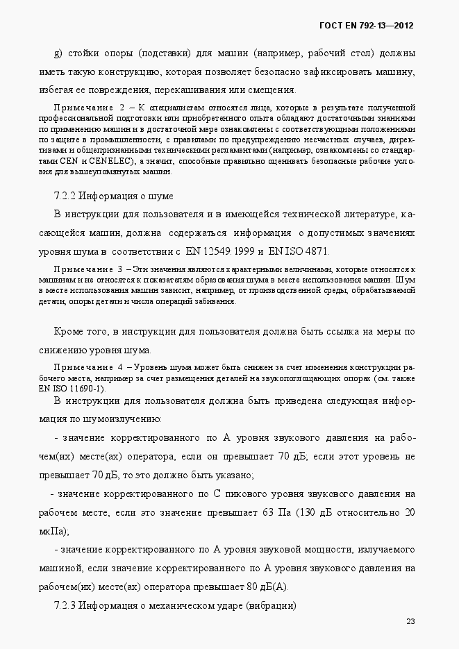 Страница 29 ГОСТ EN 792-13-2012