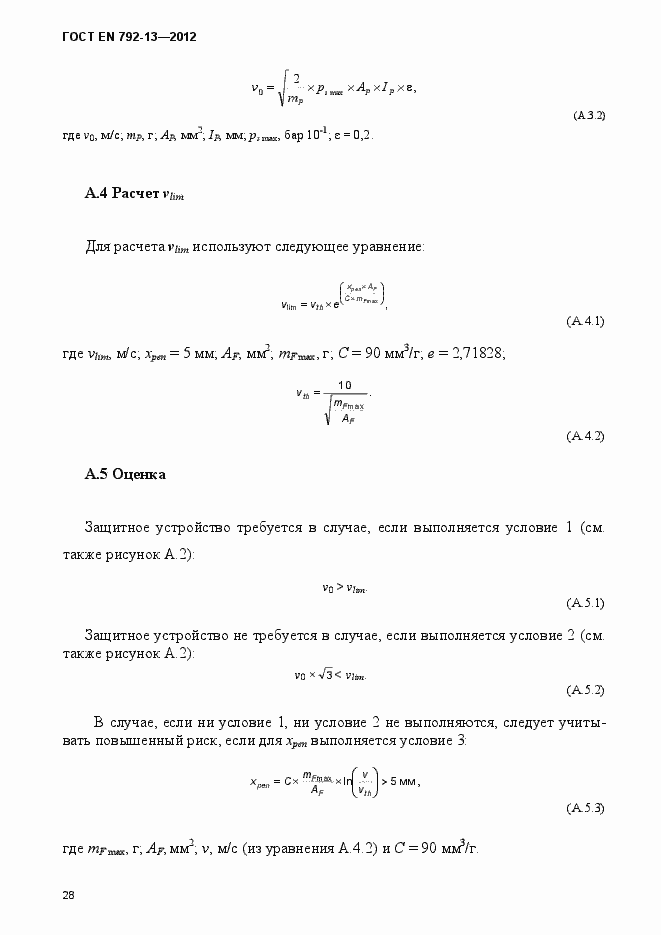 Страница 34 ГОСТ EN 792-13-2012