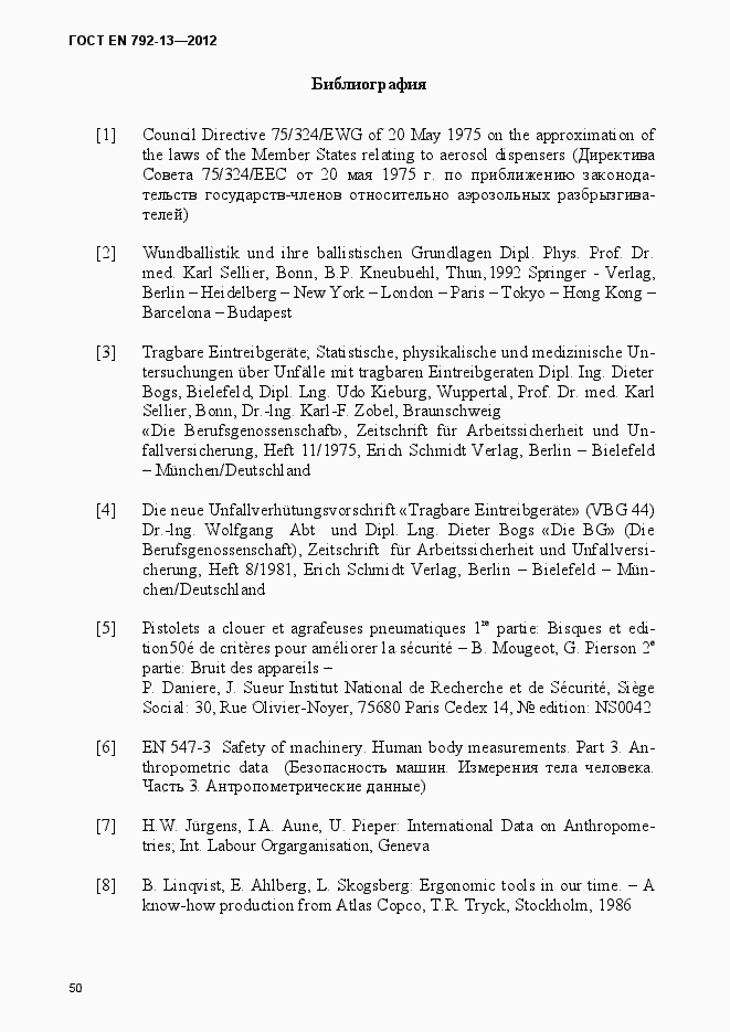 Страница 56 ГОСТ EN 792-13-2012