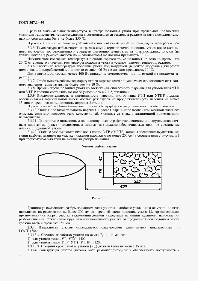 Страница 6 ГОСТ 307.1-95