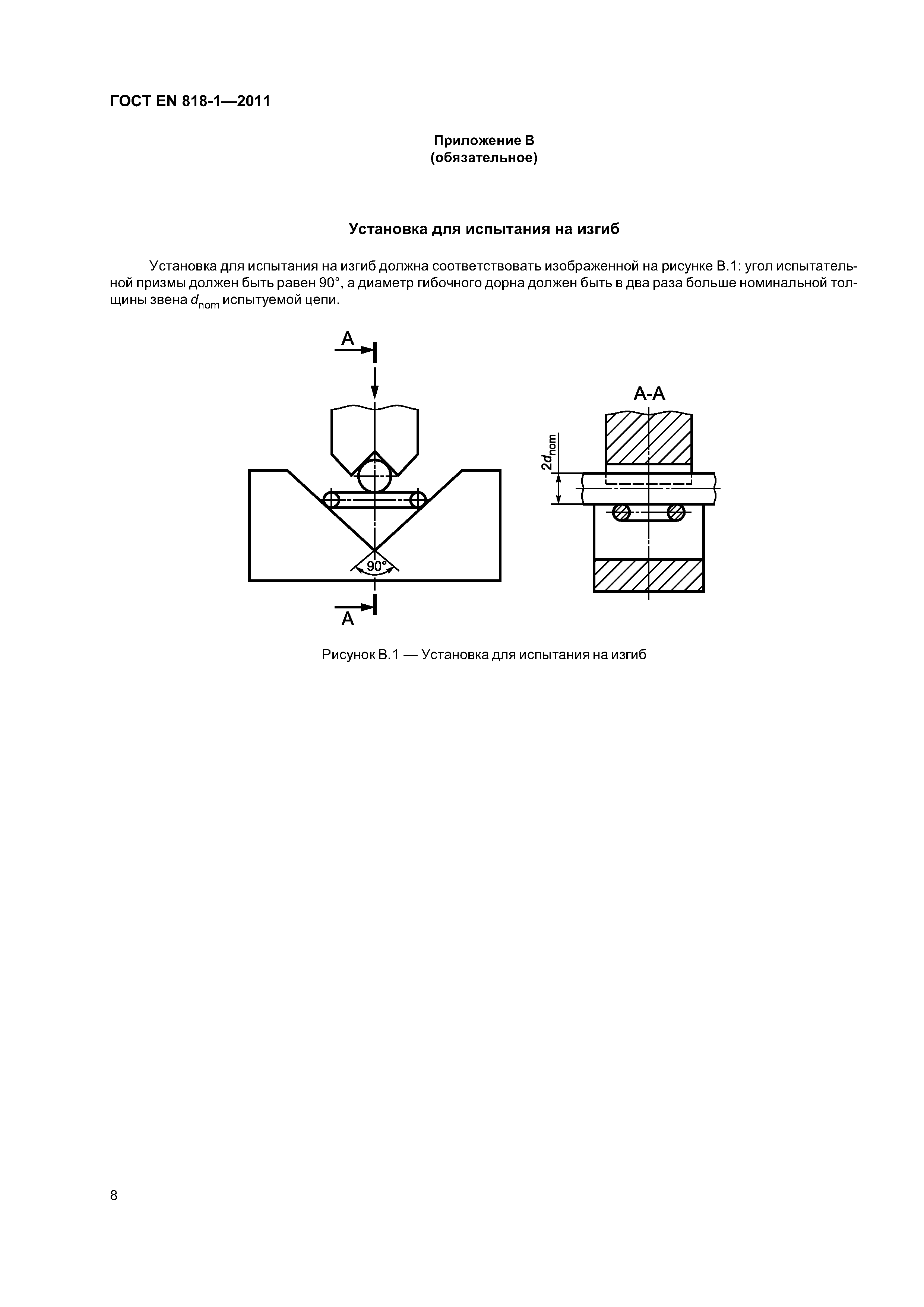 Страница 12 ГОСТ EN 818-1-2011