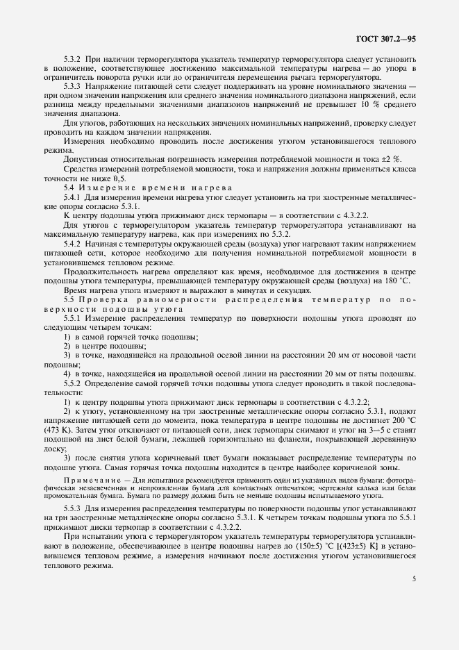 Страница 7 ГОСТ 307.2-95