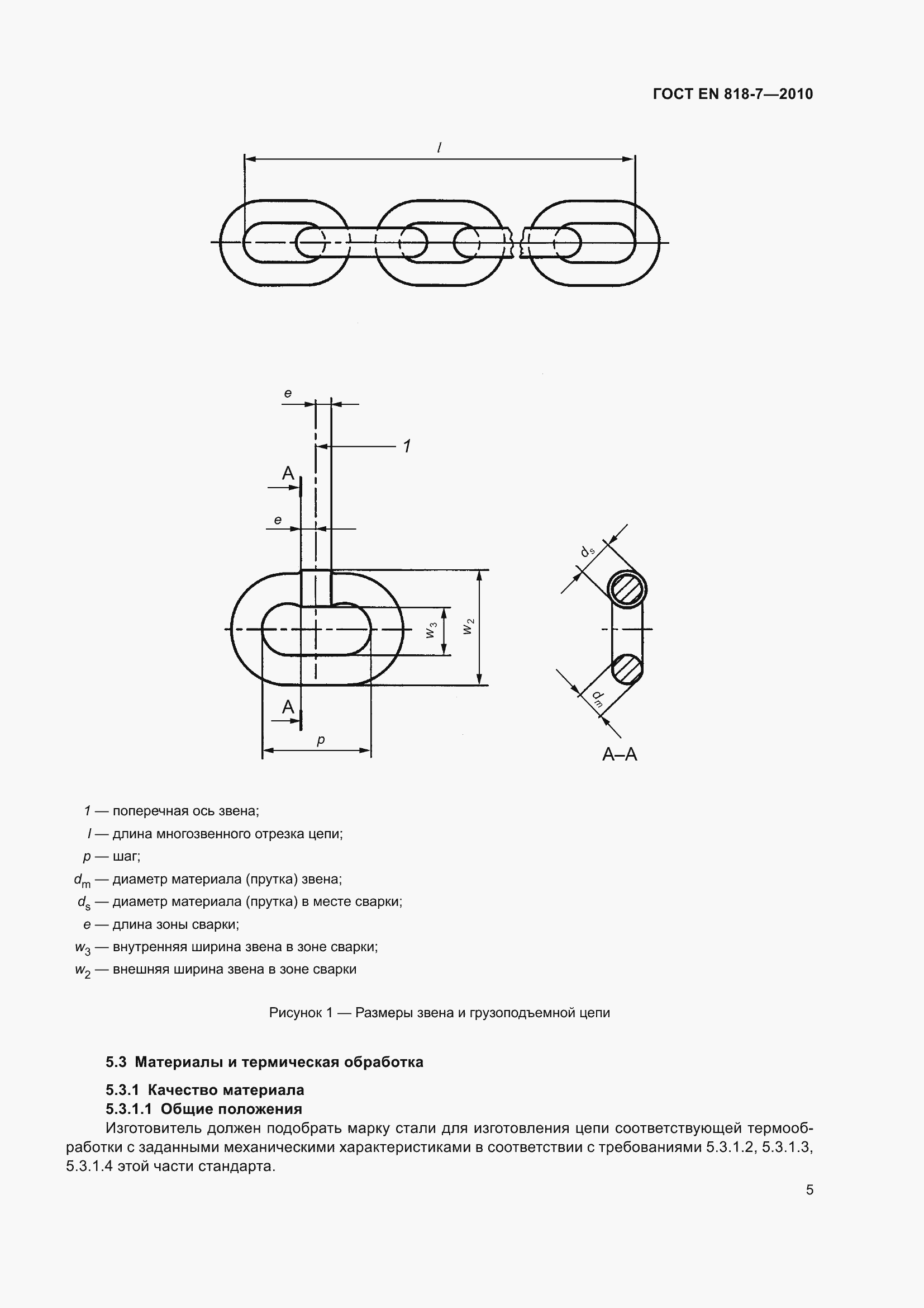 Страница 9 ГОСТ EN 818-7-2010