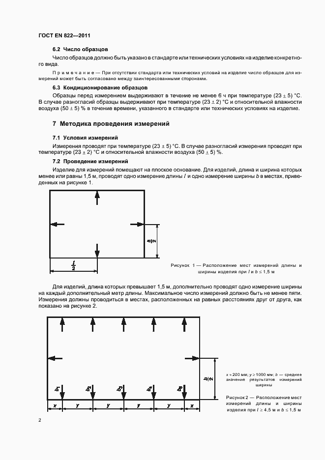 Страница 6 ГОСТ EN 822-2011